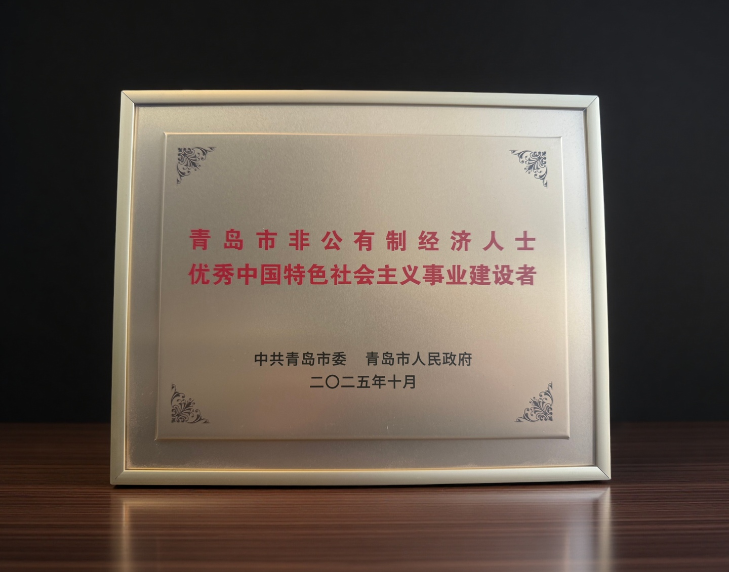 中國特色社會主義事業建設者 獎牌.png